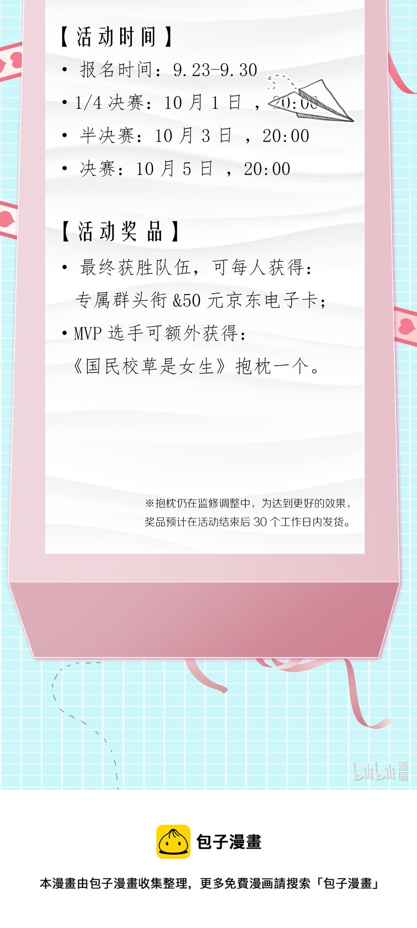 国民校草是女生韩漫全集-活动公告！无删减无遮挡章节图片 