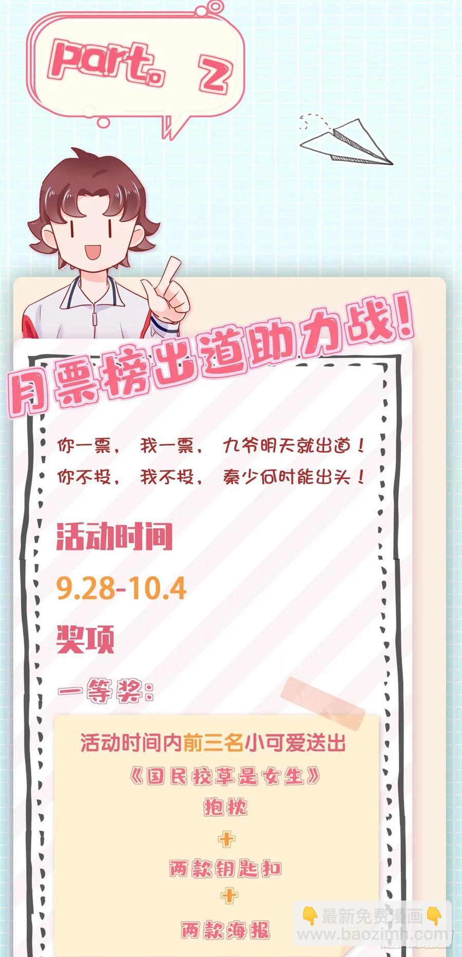 国民校草是女生韩漫全集-第九十七话 野生军？呵无删减无遮挡章节图片 