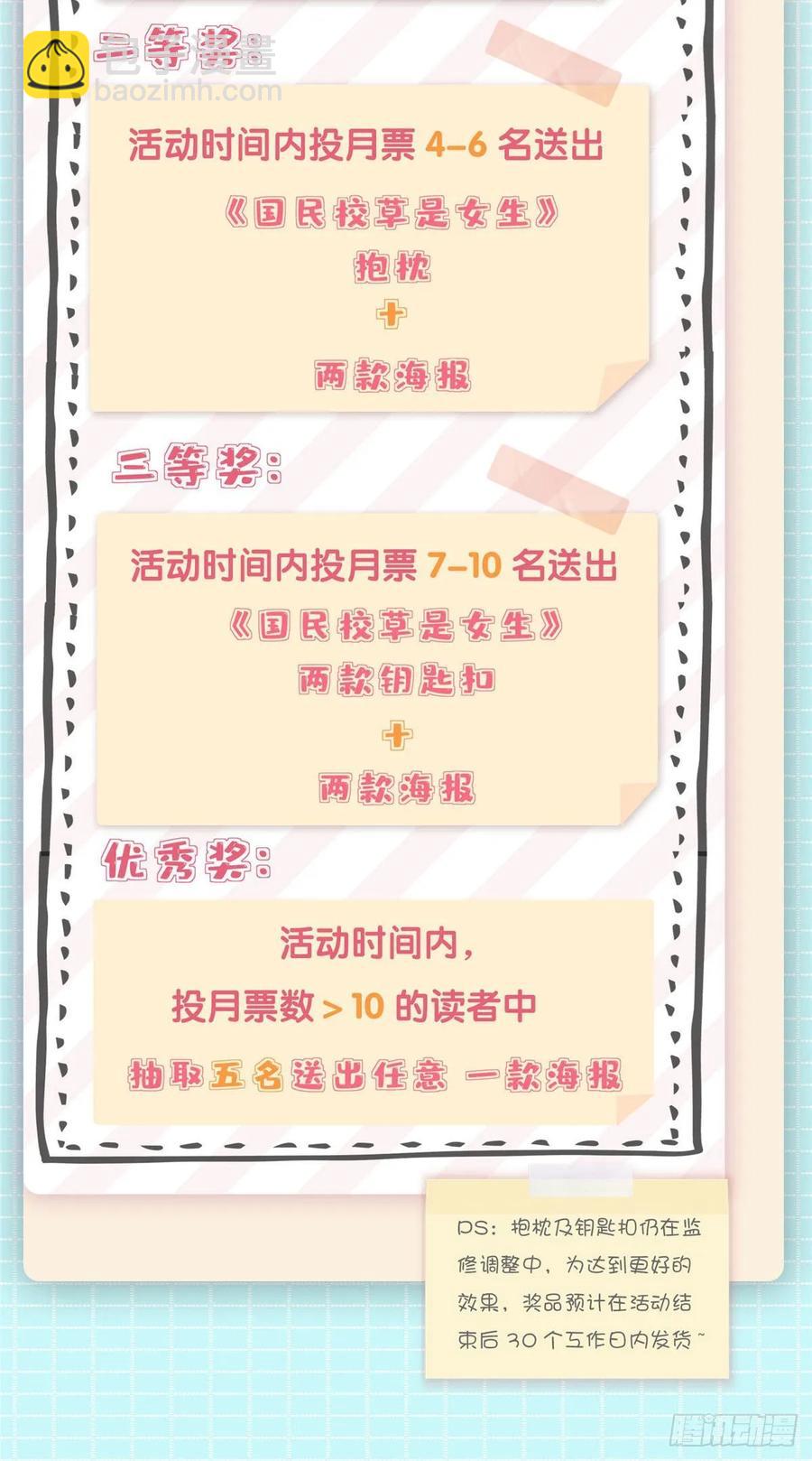 国民校草是女生韩漫全集-第九十七话 野生军？呵无删减无遮挡章节图片 
