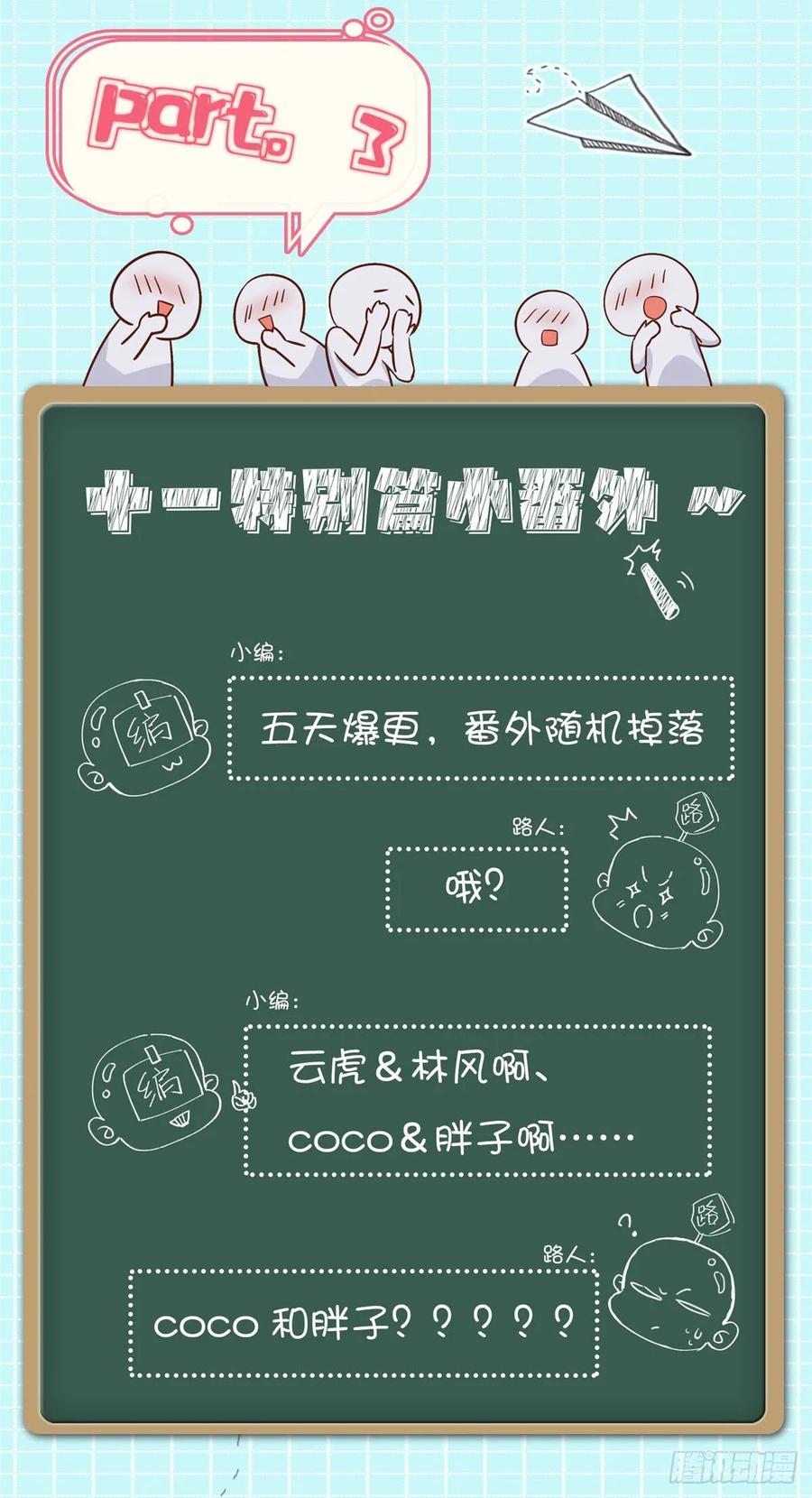 国民校草是女生韩漫全集-第九十七话 野生军？呵无删减无遮挡章节图片 
