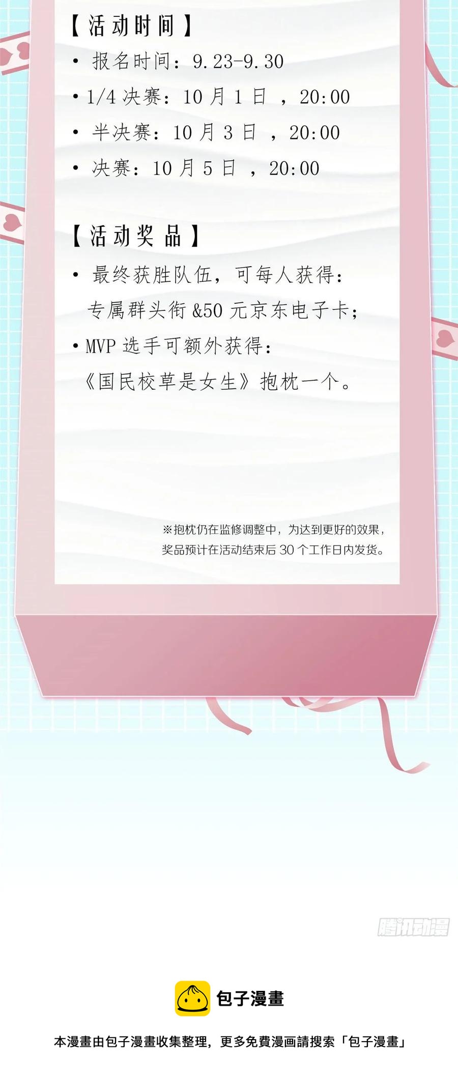 国民校草是女生韩漫全集-第九十七话 野生军？呵无删减无遮挡章节图片 