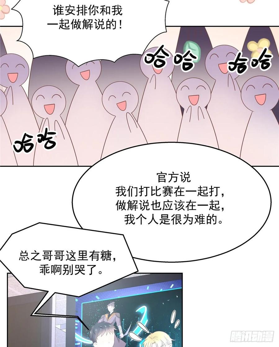 国民校草是女生韩漫全集-第九十八话  黑桃Z换人了？无删减无遮挡章节图片 