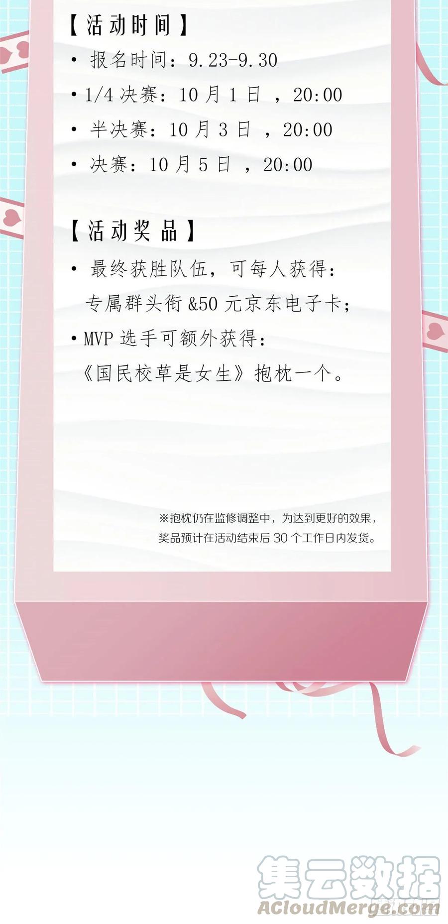 国民校草是女生韩漫全集-第九十八话  黑桃Z换人了？无删减无遮挡章节图片 
