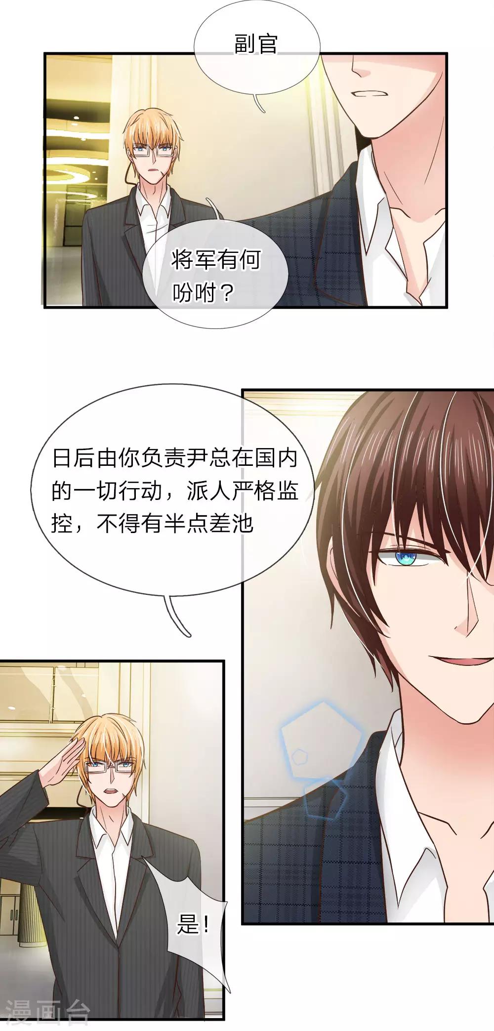 国民总裁爱上我（页漫版）韩漫全集-第153话 不能让明台再涉险境无删减无遮挡章节图片 