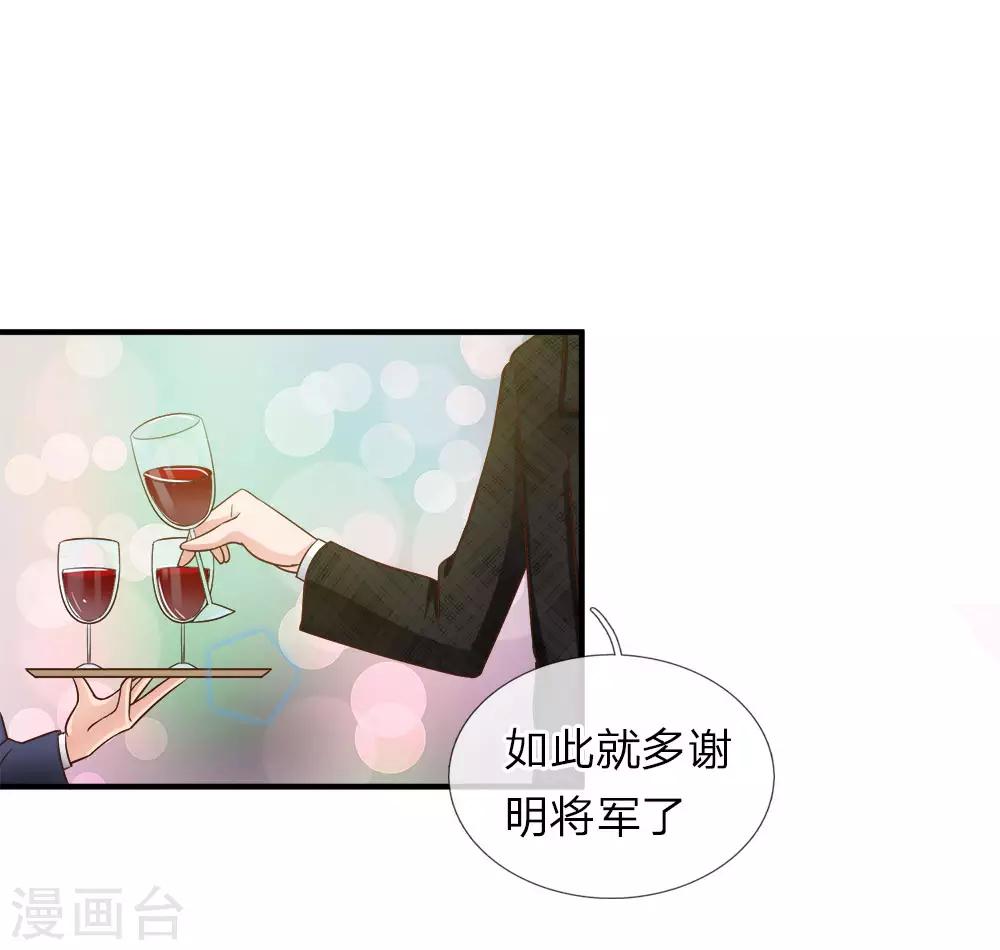 国民总裁爱上我（页漫版）韩漫全集-第153话 不能让明台再涉险境无删减无遮挡章节图片 