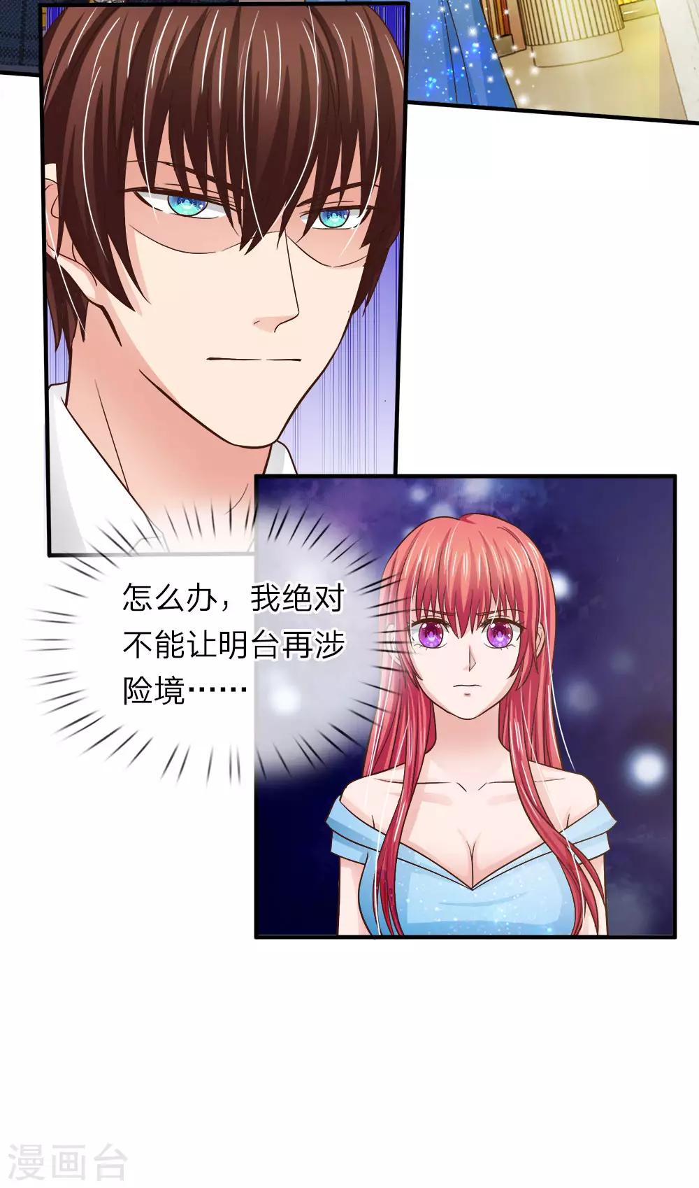 国民总裁爱上我（页漫版）韩漫全集-第153话 不能让明台再涉险境无删减无遮挡章节图片 