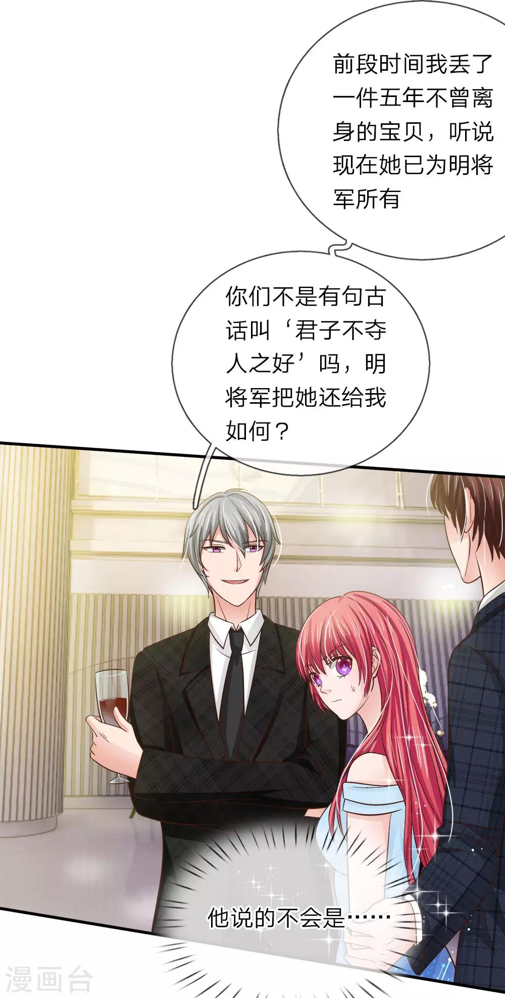 国民总裁爱上我（页漫版）韩漫全集-第153话 不能让明台再涉险境无删减无遮挡章节图片 