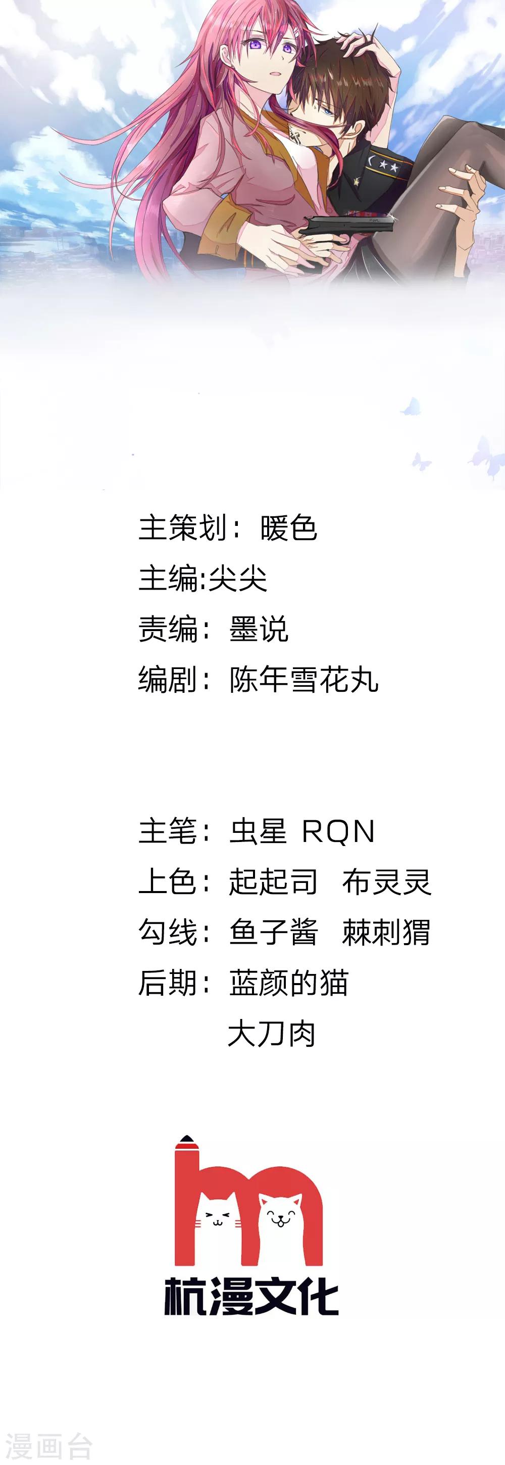 国民总裁爱上我（页漫版）韩漫全集-第154话 保护你，是我的职责无删减无遮挡章节图片 