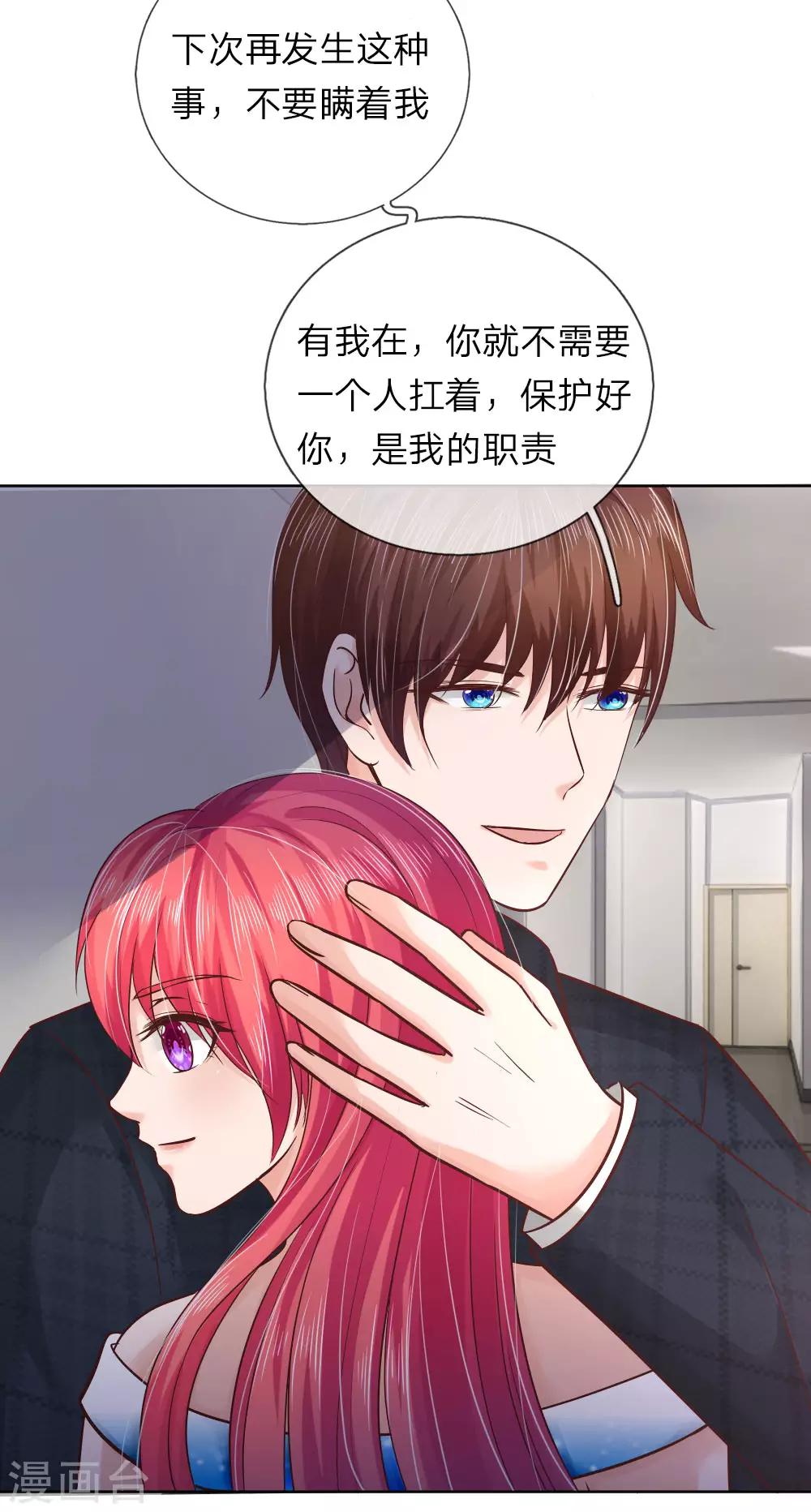 国民总裁爱上我（页漫版）韩漫全集-第154话 保护你，是我的职责无删减无遮挡章节图片 