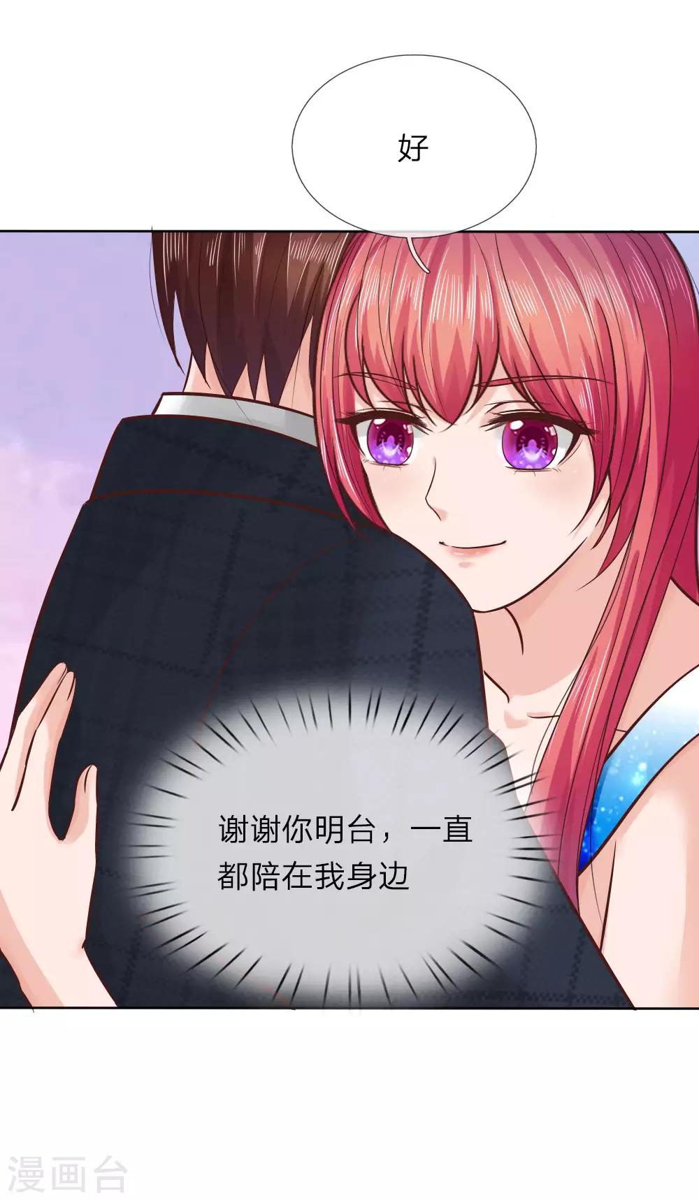 国民总裁爱上我（页漫版）韩漫全集-第154话 保护你，是我的职责无删减无遮挡章节图片 