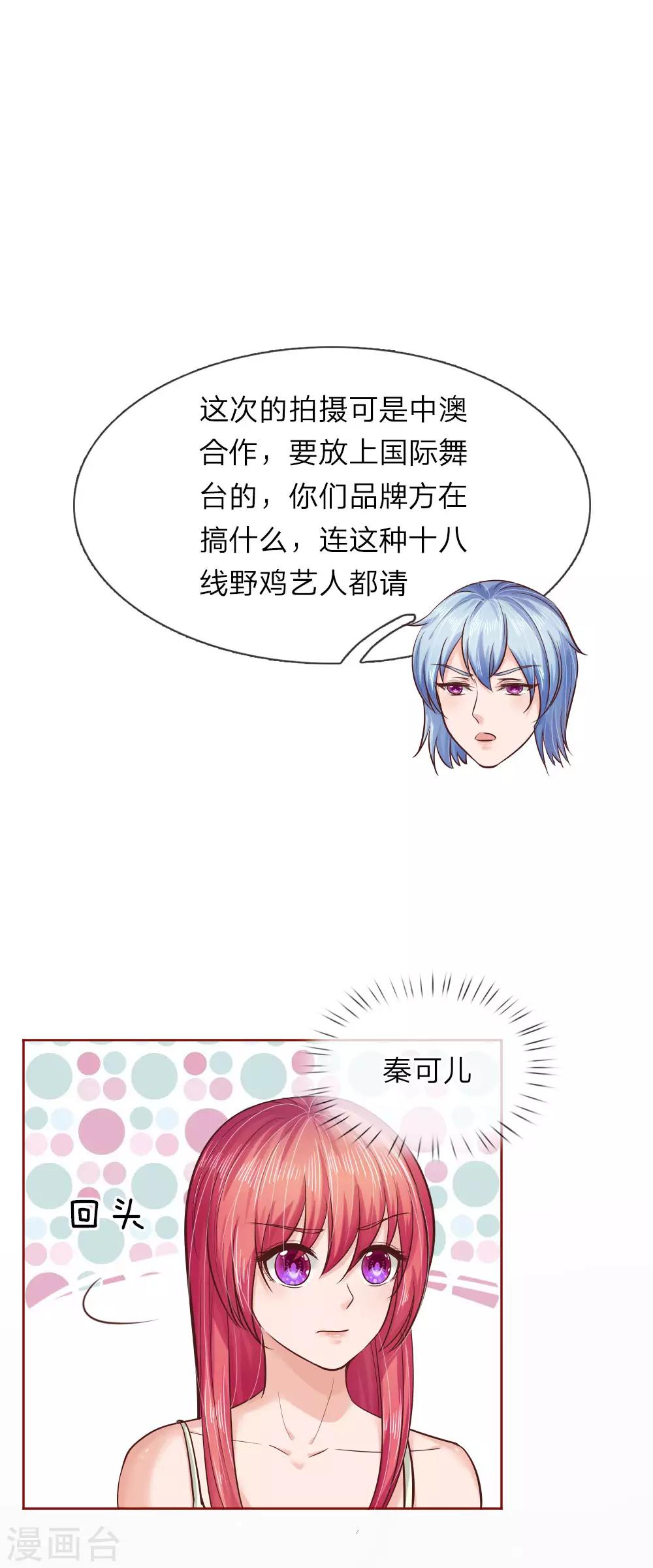 国民总裁爱上我（页漫版）韩漫全集-第154话 保护你，是我的职责无删减无遮挡章节图片 