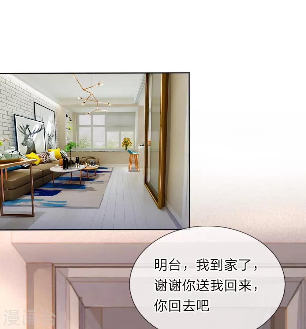国民总裁爱上我（页漫版）韩漫全集-第154话 保护你，是我的职责无删减无遮挡章节图片 