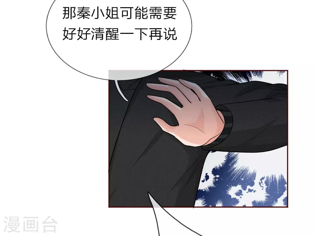 国民总裁爱上我（页漫版）韩漫全集-第154话 保护你，是我的职责无删减无遮挡章节图片 