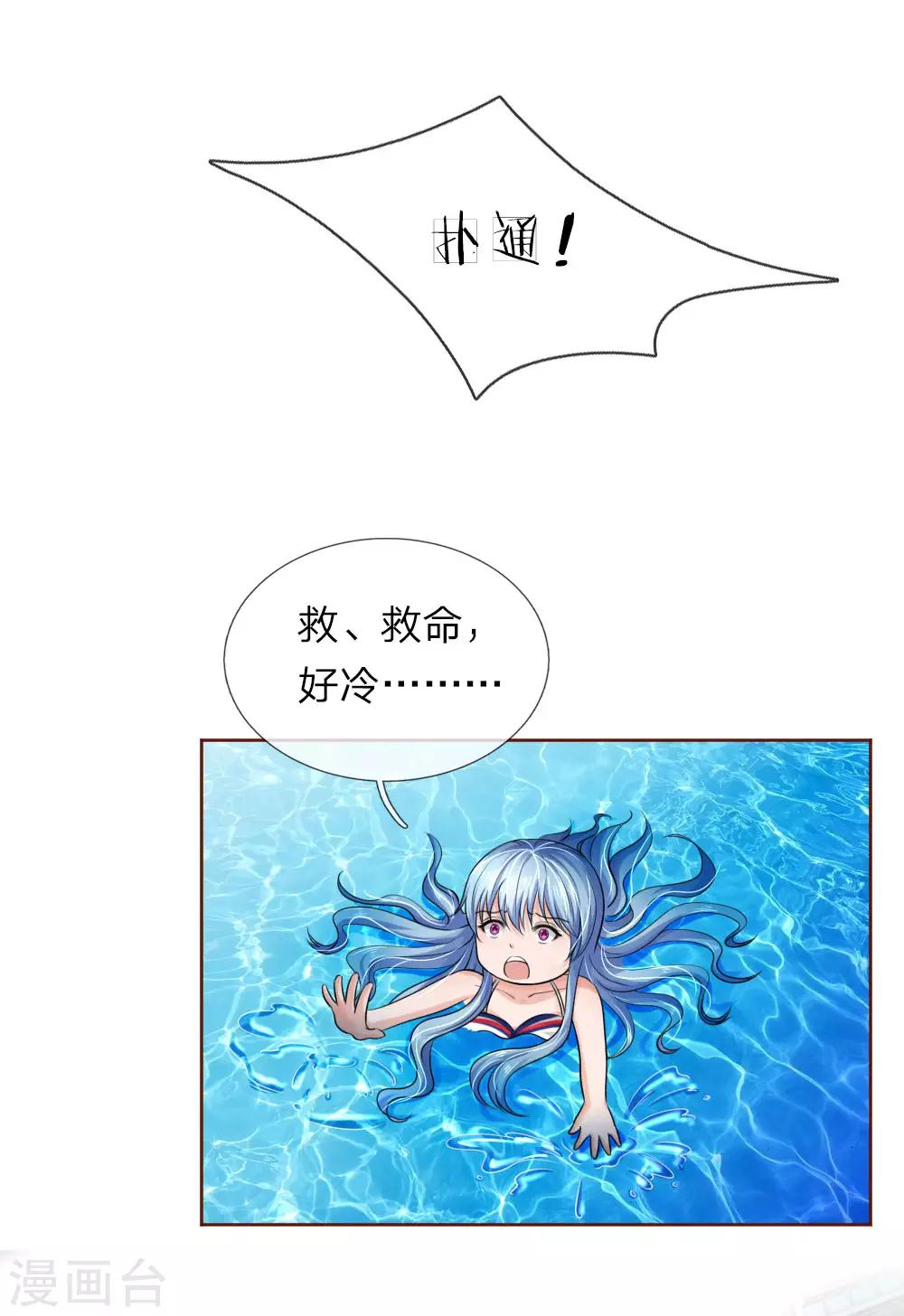 国民总裁爱上我（页漫版）韩漫全集-第154话 保护你，是我的职责无删减无遮挡章节图片 
