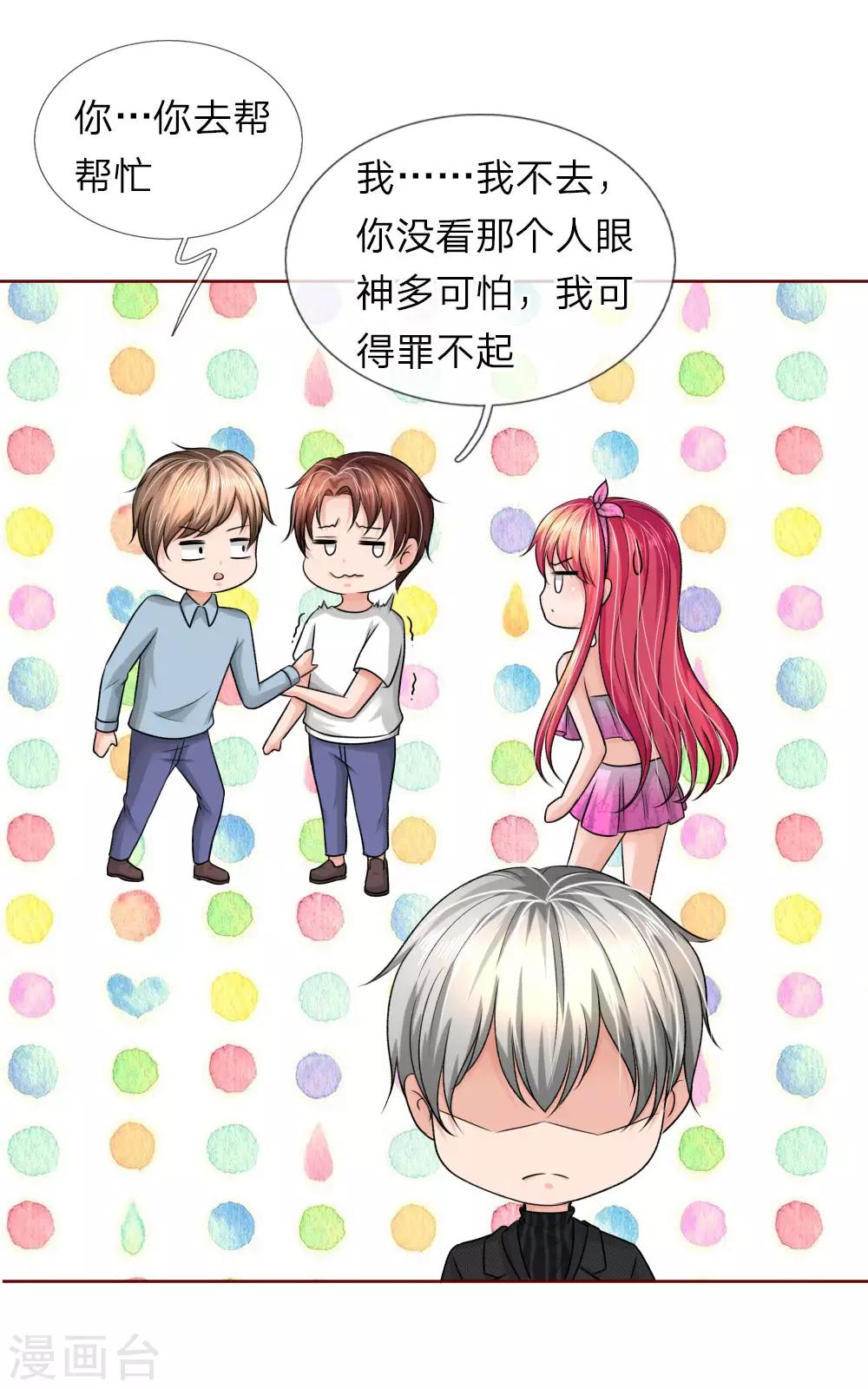 国民总裁爱上我（页漫版）韩漫全集-第154话 保护你，是我的职责无删减无遮挡章节图片 