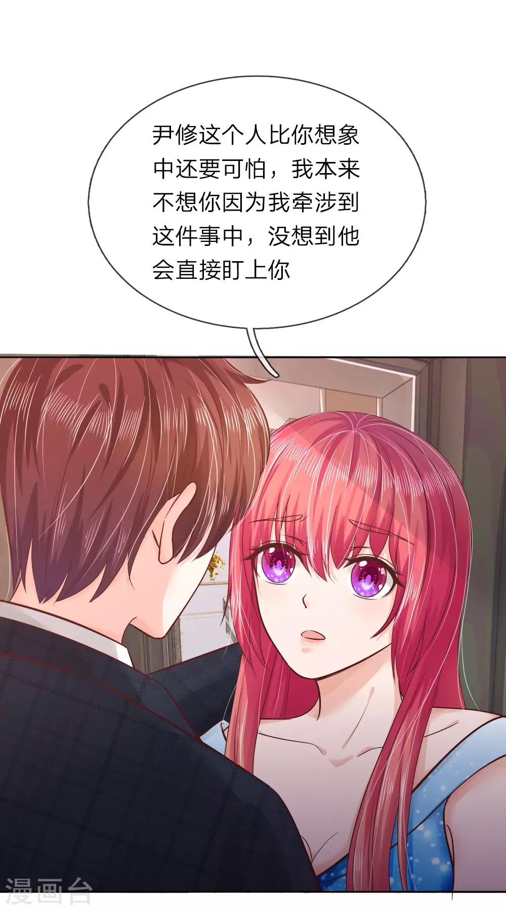 国民总裁爱上我（页漫版）韩漫全集-第154话 保护你，是我的职责无删减无遮挡章节图片 