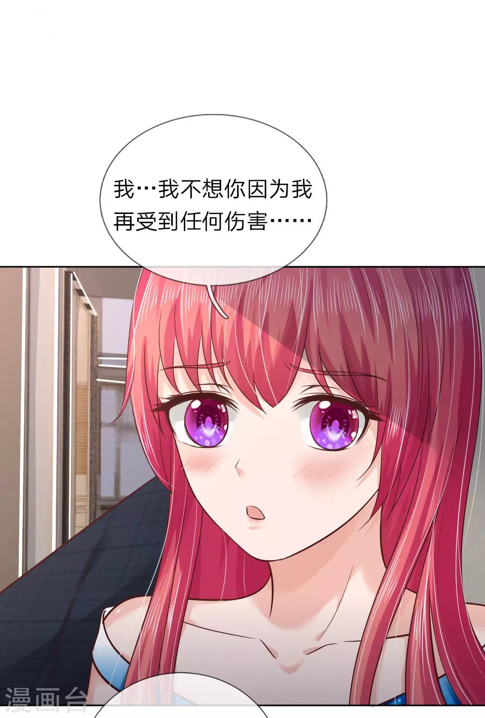 国民总裁爱上我（页漫版）韩漫全集-第154话 保护你，是我的职责无删减无遮挡章节图片 