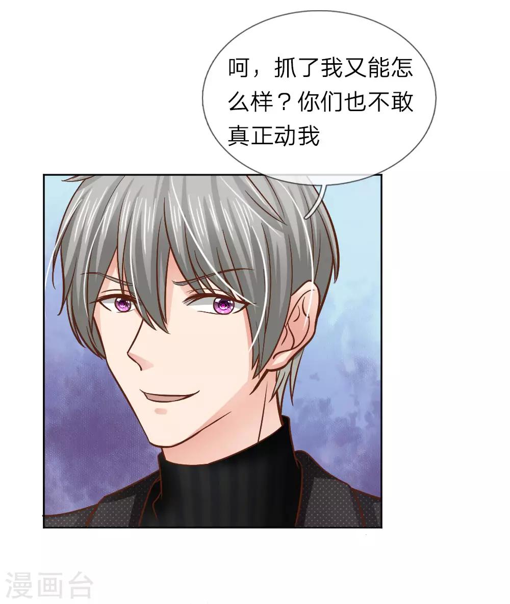 国民总裁爱上我（页漫版）韩漫全集-第155话 林安安是我的人无删减无遮挡章节图片 