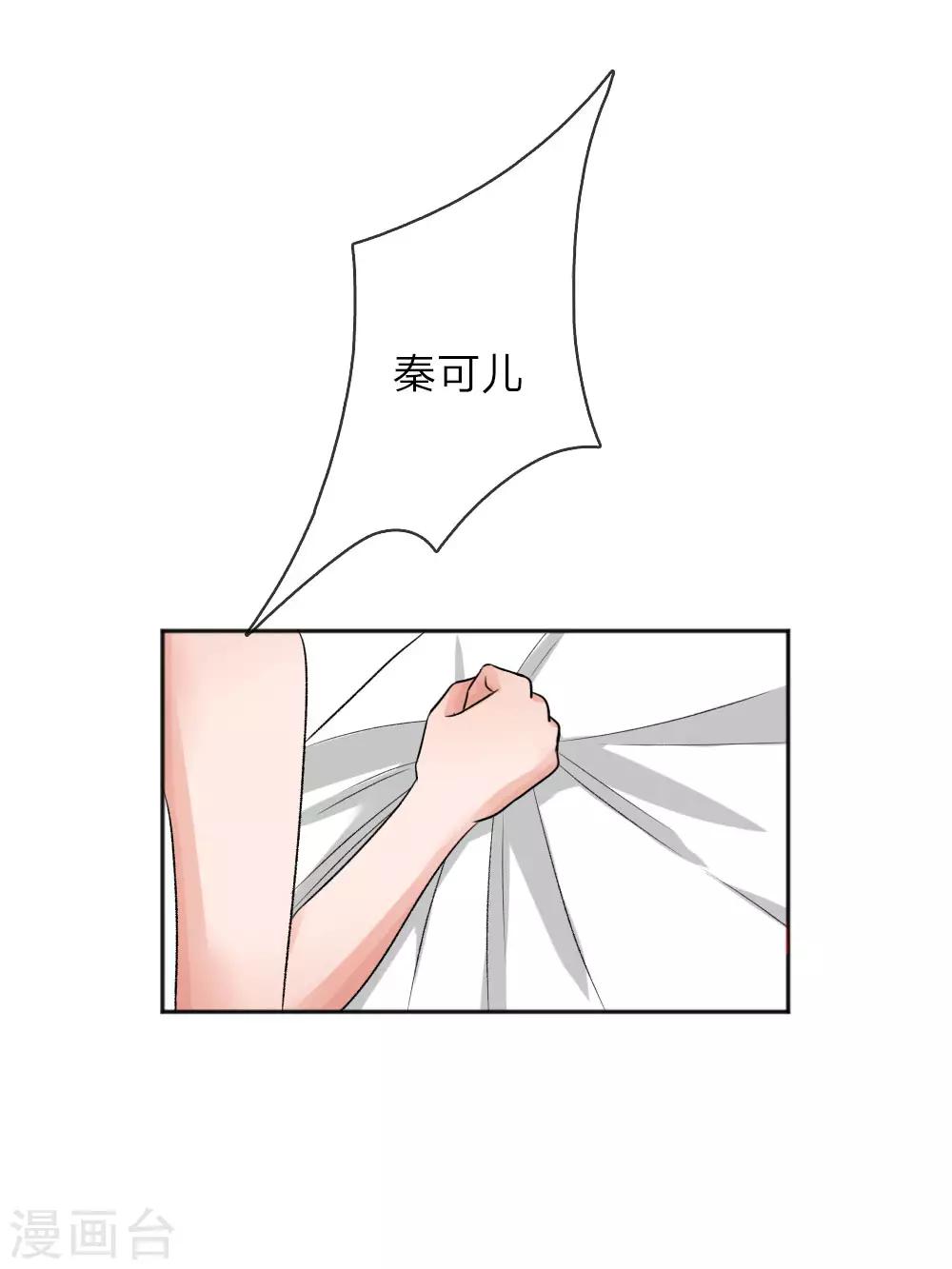国民总裁爱上我（页漫版）韩漫全集-第156话 你好自为之无删减无遮挡章节图片 