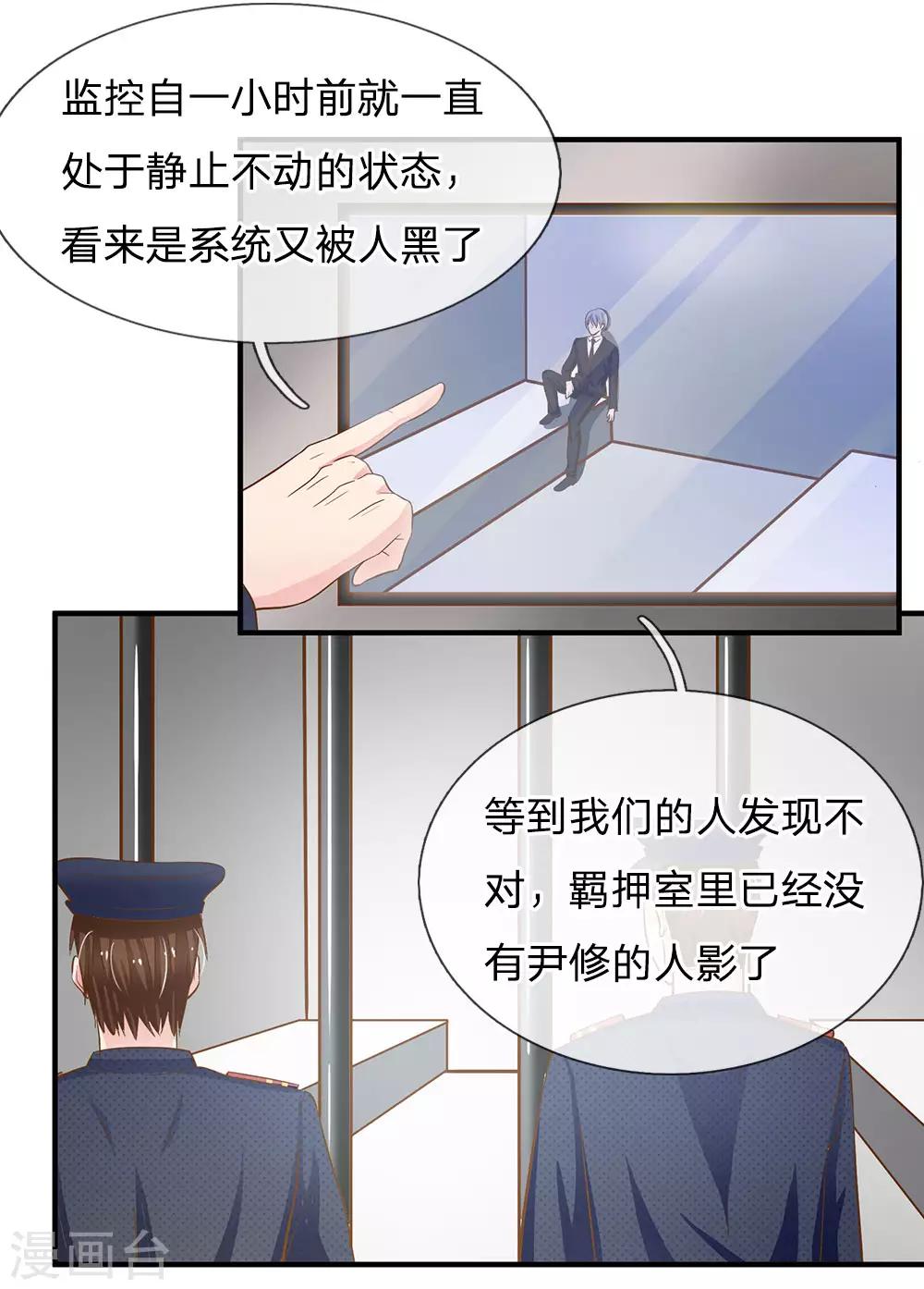 国民总裁爱上我（页漫版）韩漫全集-第158话 尹修不见了！无删减无遮挡章节图片 