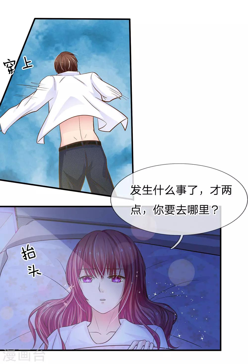 国民总裁爱上我（页漫版）韩漫全集-第158话 尹修不见了！无删减无遮挡章节图片 