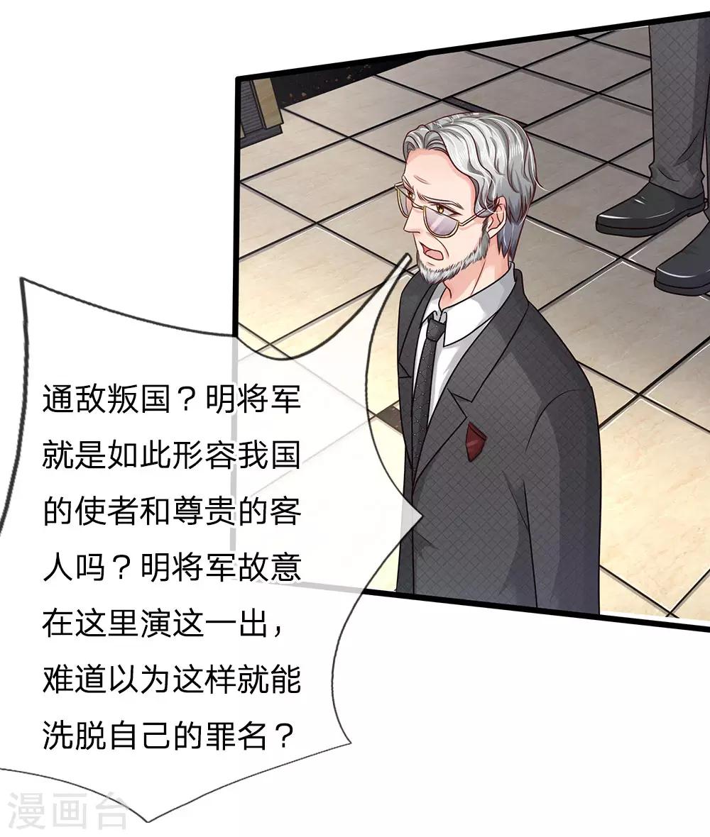 国民总裁爱上我（页漫版）韩漫全集-第159话 这唱的是哪出戏？无删减无遮挡章节图片 