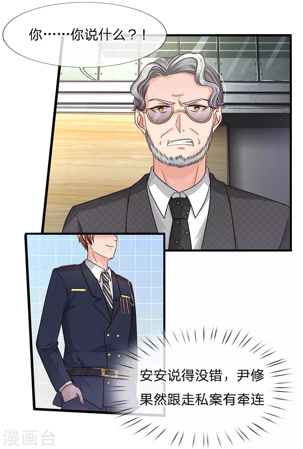 国民总裁爱上我（页漫版）韩漫全集-第159话 这唱的是哪出戏？无删减无遮挡章节图片 