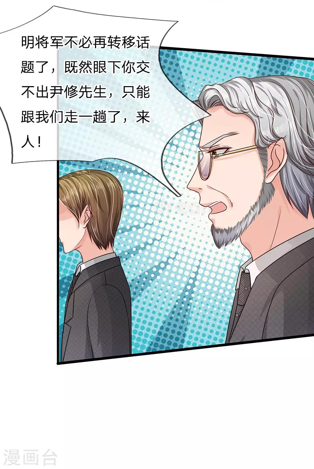 国民总裁爱上我（页漫版）韩漫全集-第159话 这唱的是哪出戏？无删减无遮挡章节图片 