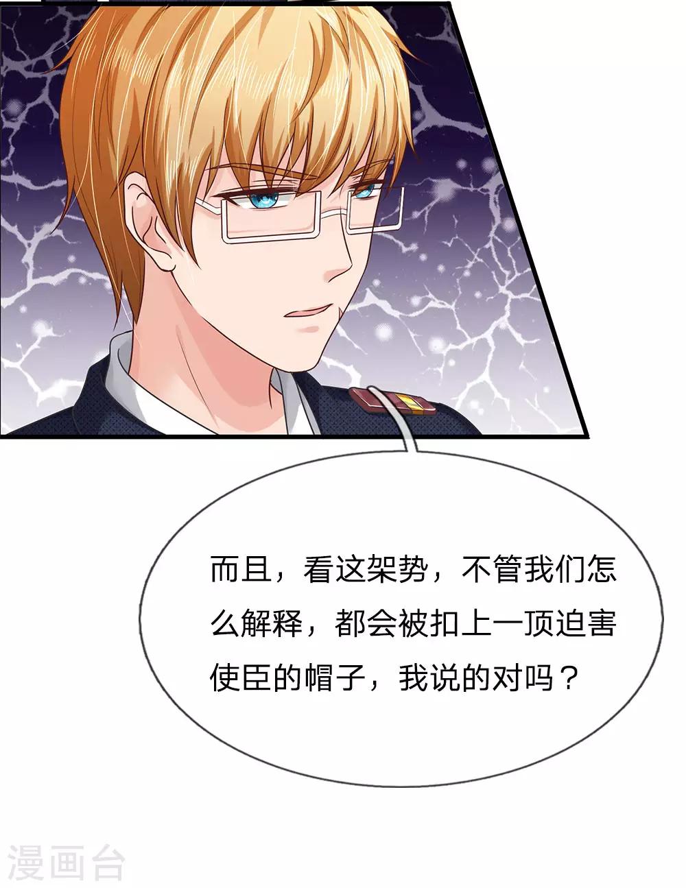 国民总裁爱上我（页漫版）韩漫全集-第159话 这唱的是哪出戏？无删减无遮挡章节图片 