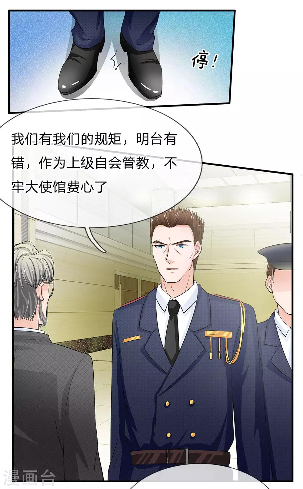 国民总裁爱上我（页漫版）韩漫全集-第160话 你这是有心包庇！无删减无遮挡章节图片 