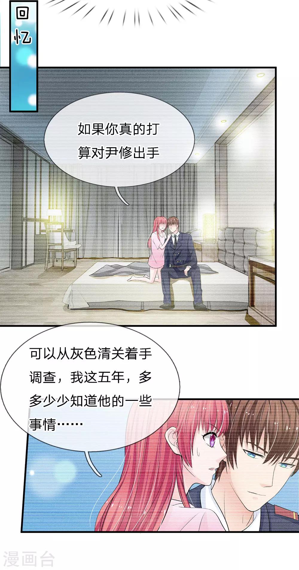 国民总裁爱上我（页漫版）韩漫全集-第160话 你这是有心包庇！无删减无遮挡章节图片 