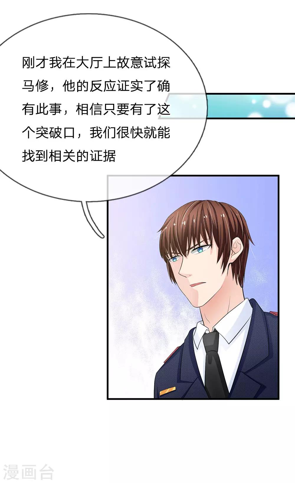 国民总裁爱上我（页漫版）韩漫全集-第160话 你这是有心包庇！无删减无遮挡章节图片 