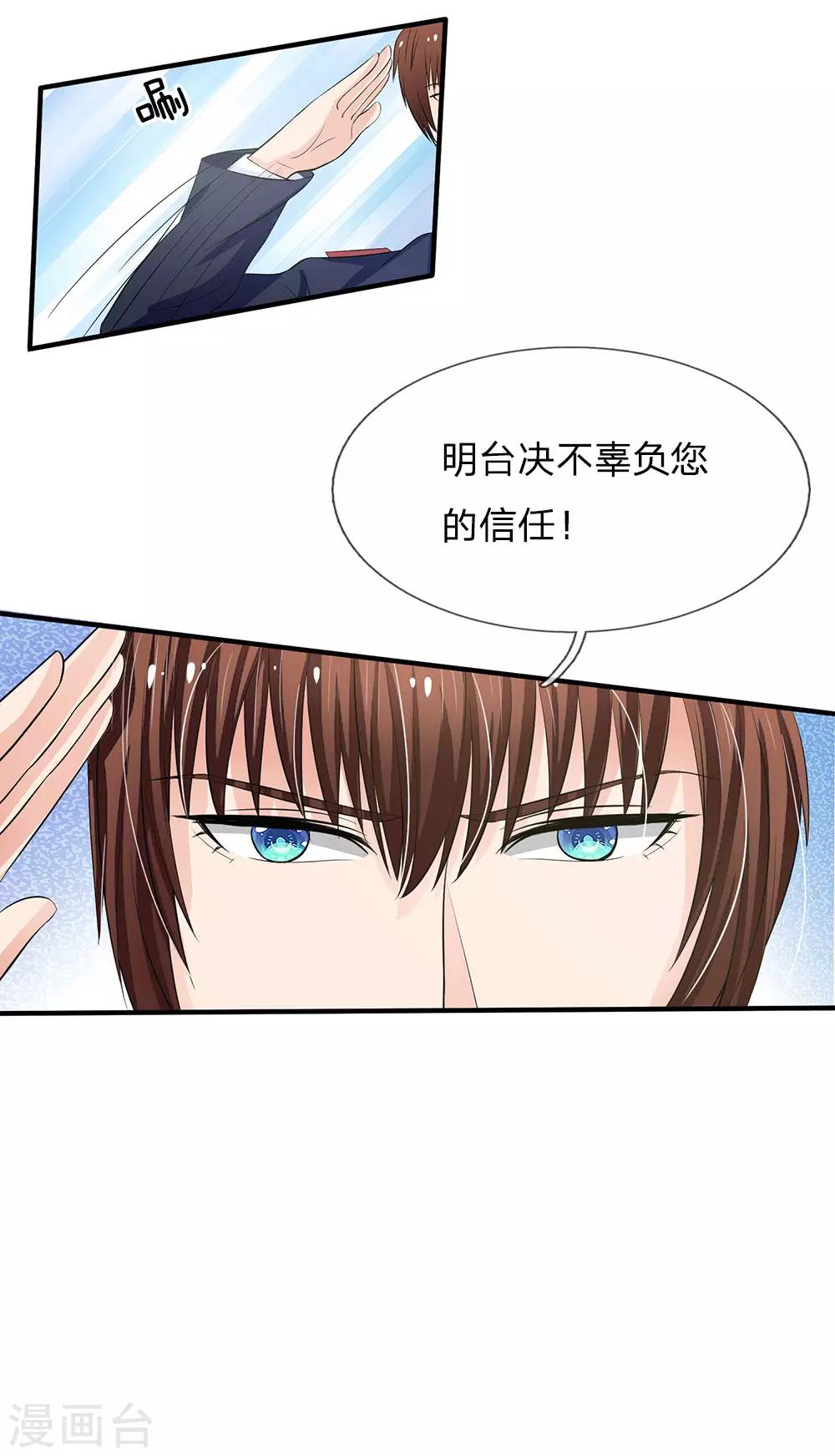 国民总裁爱上我（页漫版）韩漫全集-第160话 你这是有心包庇！无删减无遮挡章节图片 