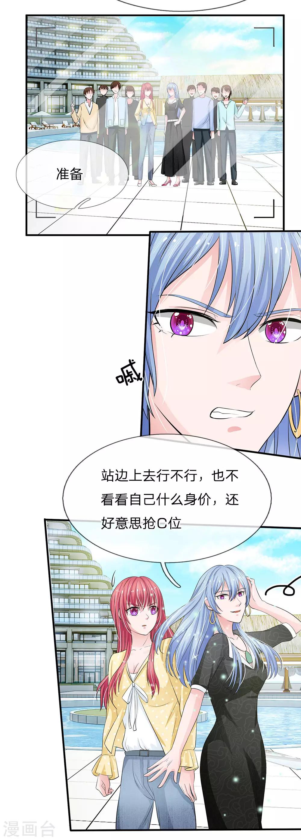 国民总裁爱上我（页漫版）韩漫全集-第160话 你这是有心包庇！无删减无遮挡章节图片 