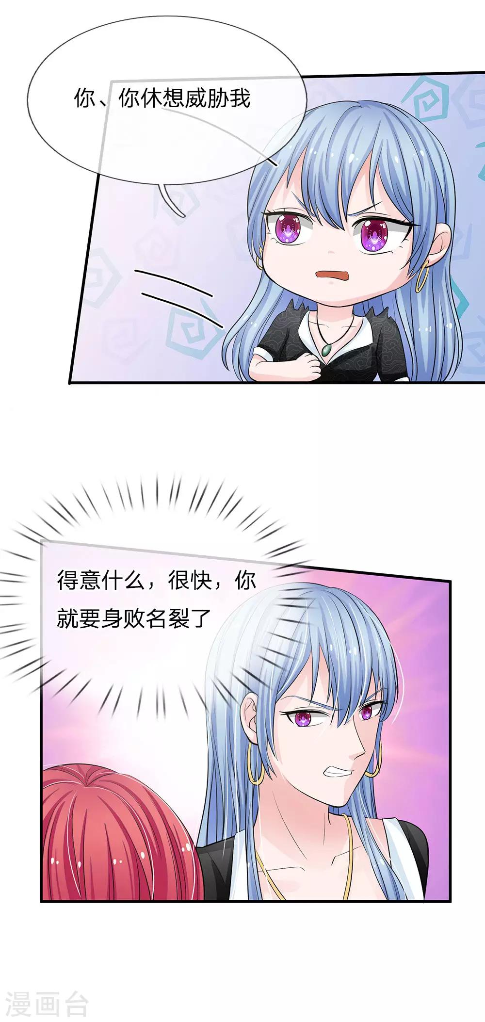 国民总裁爱上我（页漫版）韩漫全集-第160话 你这是有心包庇！无删减无遮挡章节图片 