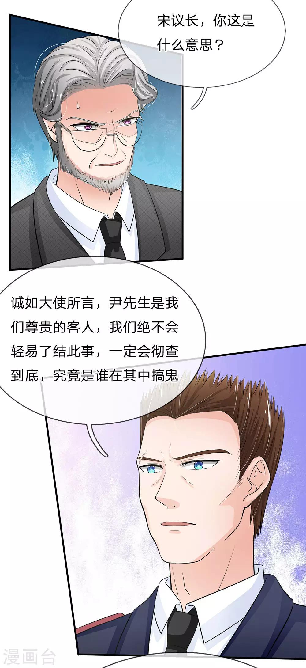 国民总裁爱上我（页漫版）韩漫全集-第160话 你这是有心包庇！无删减无遮挡章节图片 