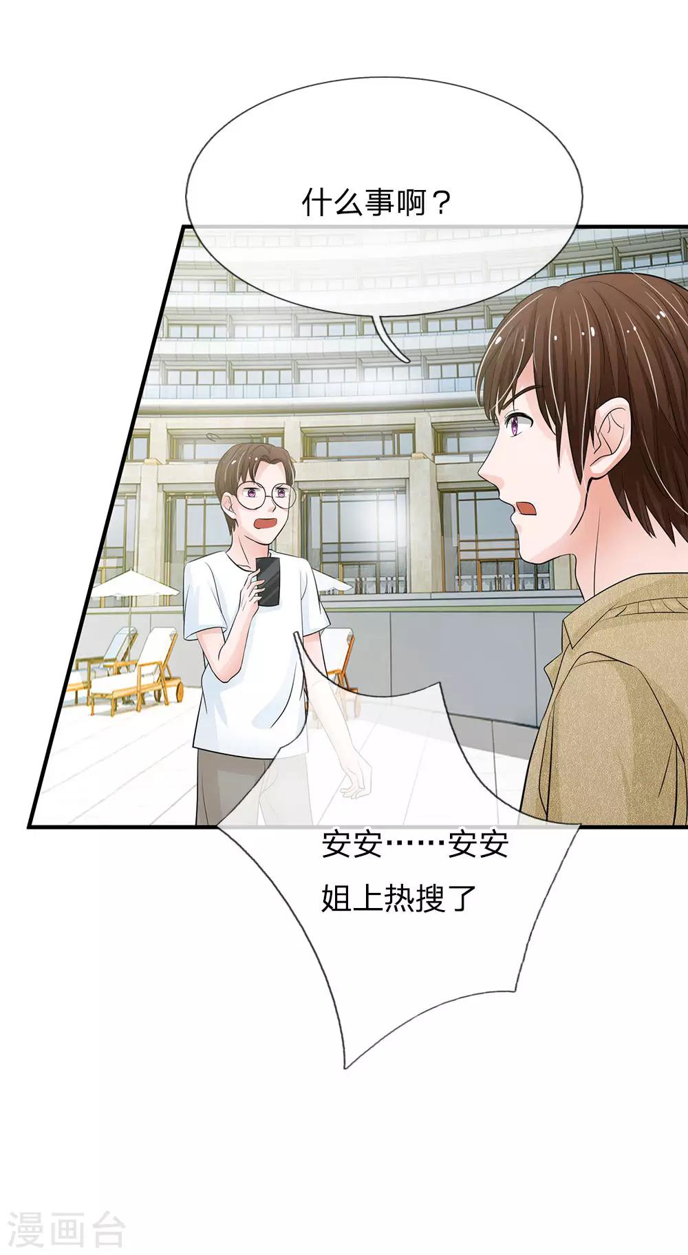 国民总裁爱上我（页漫版）韩漫全集-第160话 你这是有心包庇！无删减无遮挡章节图片 