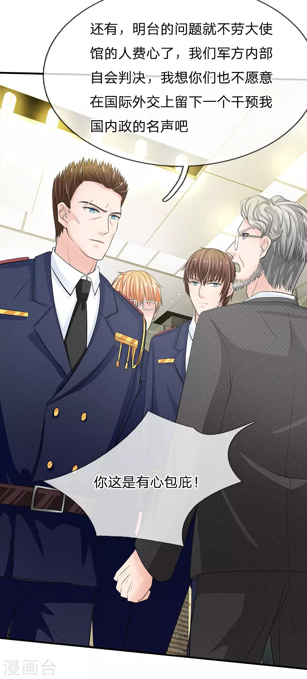 国民总裁爱上我（页漫版）韩漫全集-第160话 你这是有心包庇！无删减无遮挡章节图片 