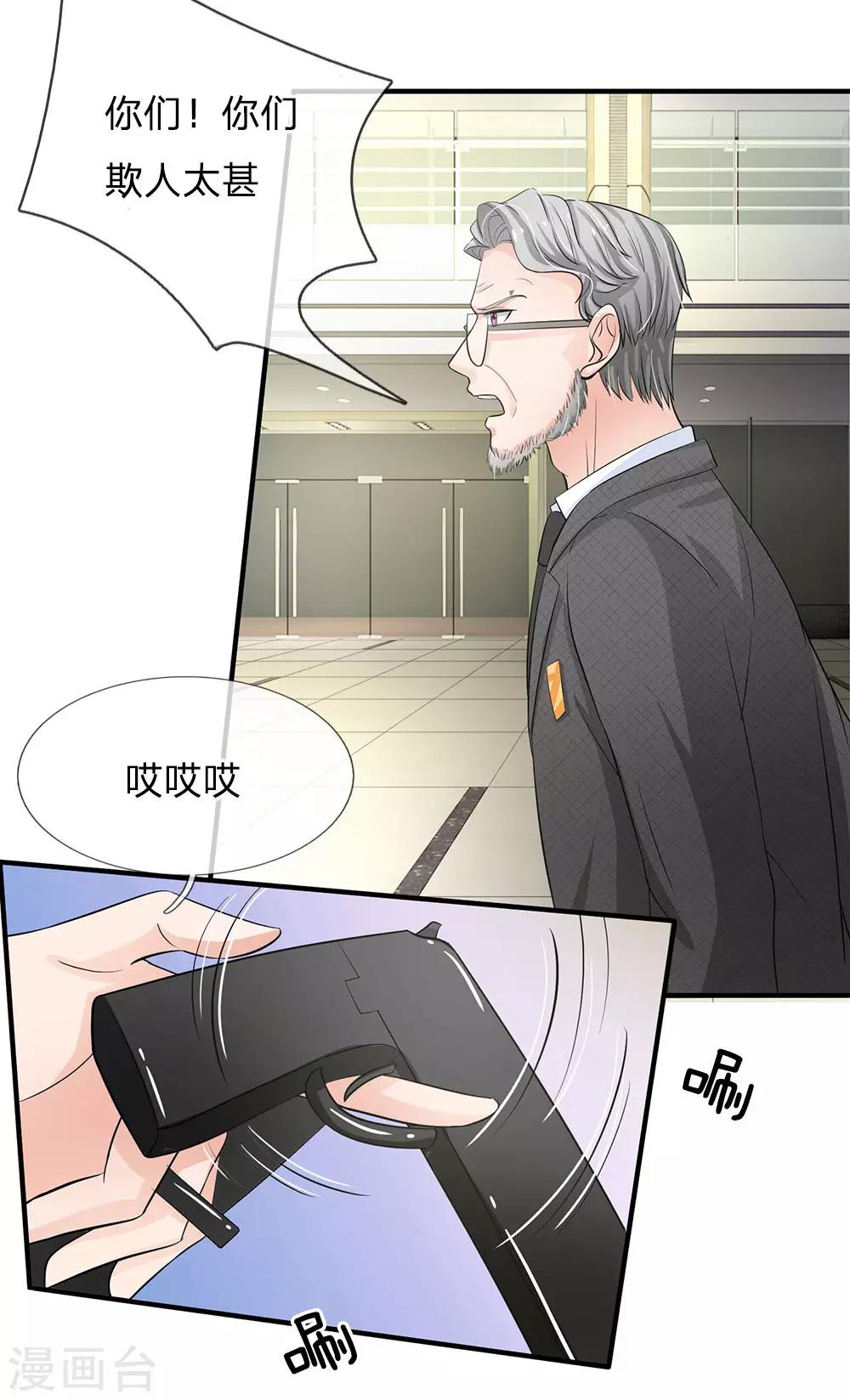 国民总裁爱上我（页漫版）韩漫全集-第160话 你这是有心包庇！无删减无遮挡章节图片 