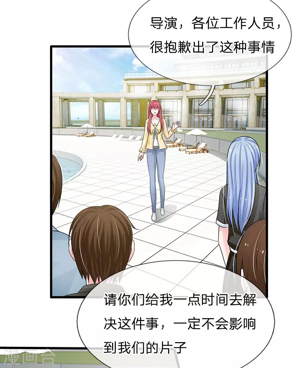 国民总裁爱上我（页漫版）韩漫全集-第161话 又上热搜了无删减无遮挡章节图片 