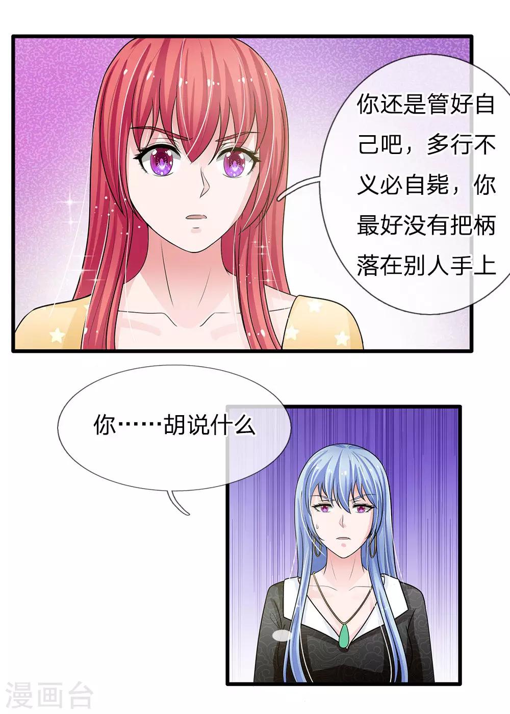 国民总裁爱上我（页漫版）韩漫全集-第161话 又上热搜了无删减无遮挡章节图片 