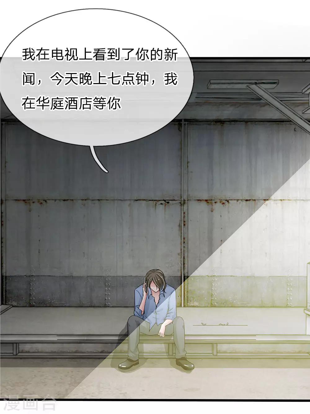 国民总裁爱上我（页漫版）韩漫全集-第161话 又上热搜了无删减无遮挡章节图片 