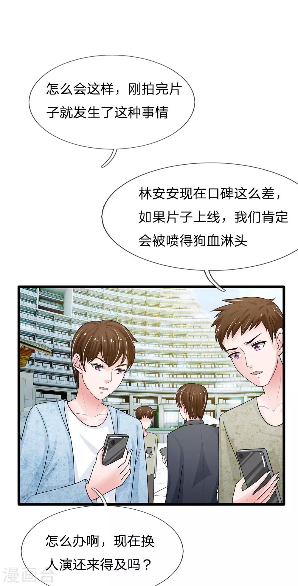 国民总裁爱上我（页漫版）韩漫全集-第161话 又上热搜了无删减无遮挡章节图片 