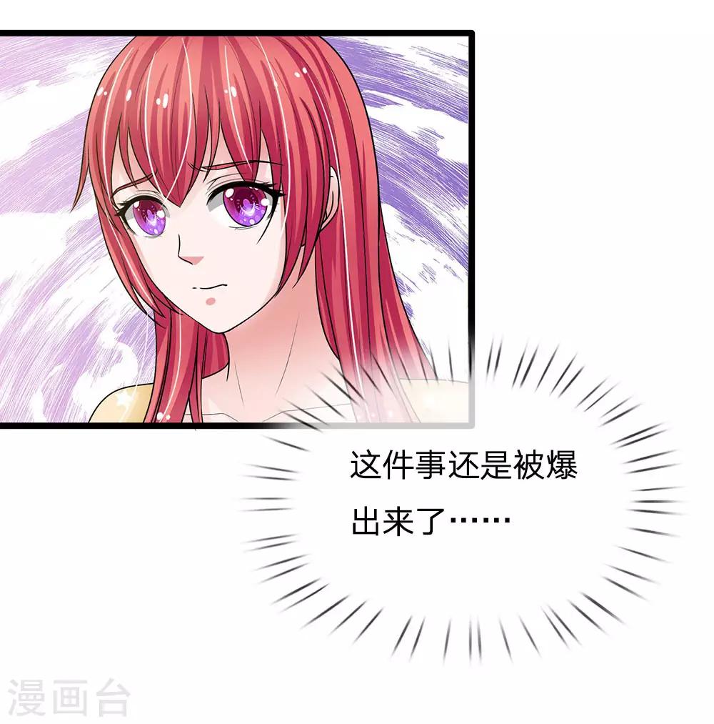 国民总裁爱上我（页漫版）韩漫全集-第161话 又上热搜了无删减无遮挡章节图片 