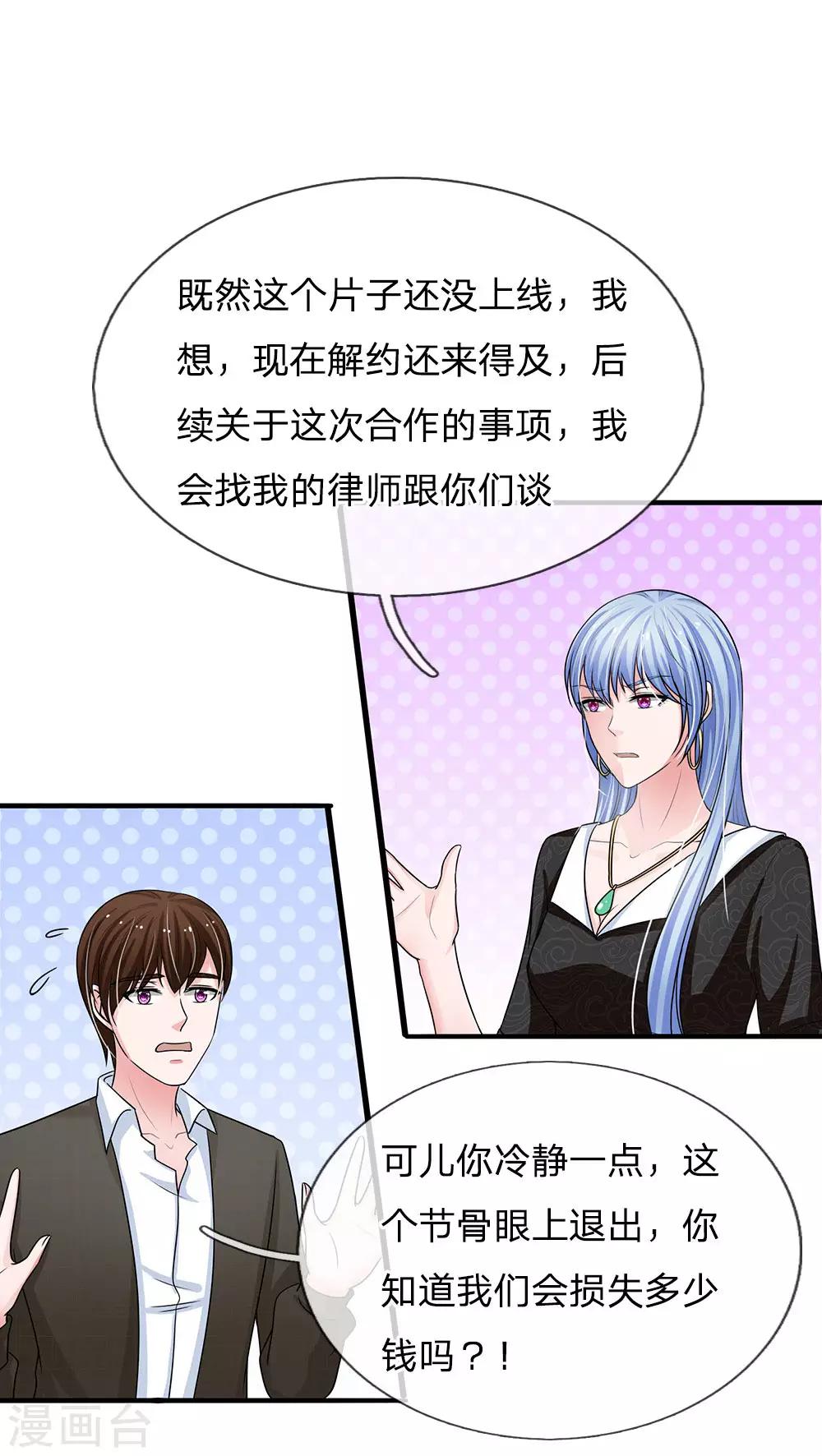 国民总裁爱上我（页漫版）韩漫全集-第161话 又上热搜了无删减无遮挡章节图片 