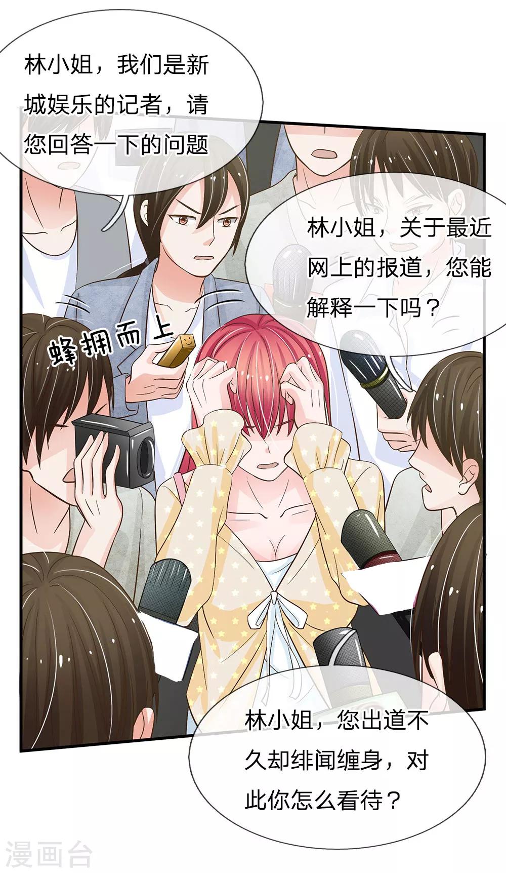 国民总裁爱上我（页漫版）韩漫全集-第162话 被记者围堵无删减无遮挡章节图片 