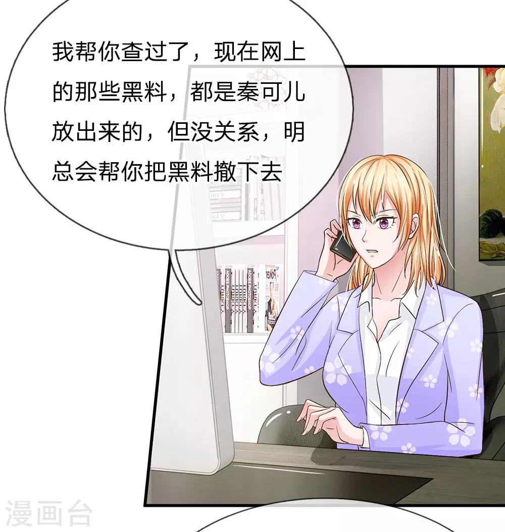 国民总裁爱上我（页漫版）韩漫全集-第162话 被记者围堵无删减无遮挡章节图片 