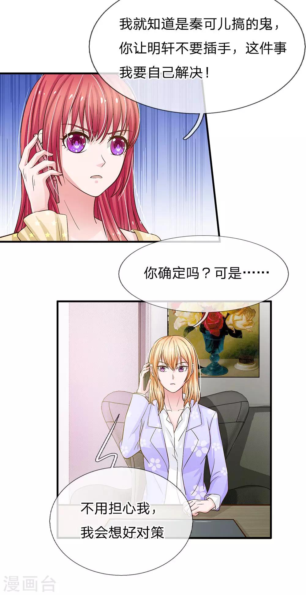 国民总裁爱上我（页漫版）韩漫全集-第162话 被记者围堵无删减无遮挡章节图片 