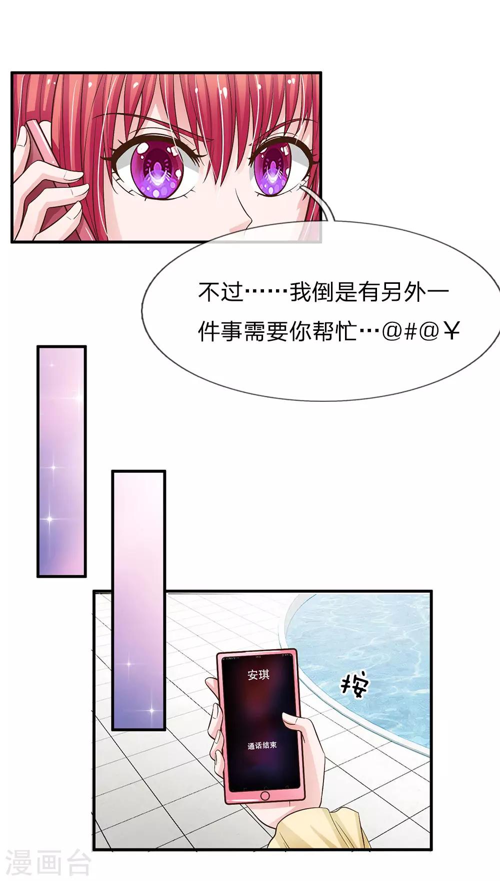 国民总裁爱上我（页漫版）韩漫全集-第162话 被记者围堵无删减无遮挡章节图片 