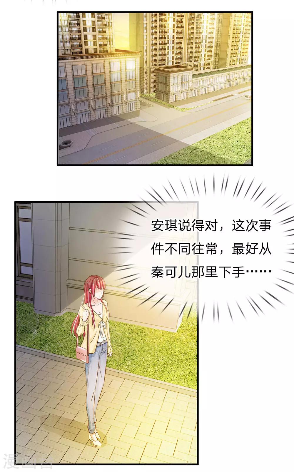 国民总裁爱上我（页漫版）韩漫全集-第162话 被记者围堵无删减无遮挡章节图片 